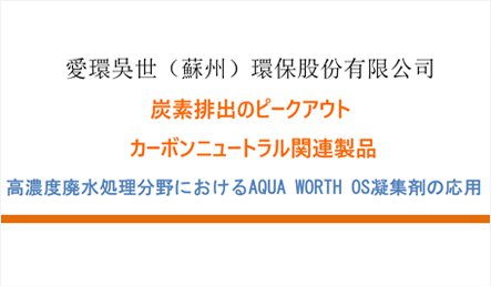 無機(jī)系高濃度廃液処理薬品 （日本語）